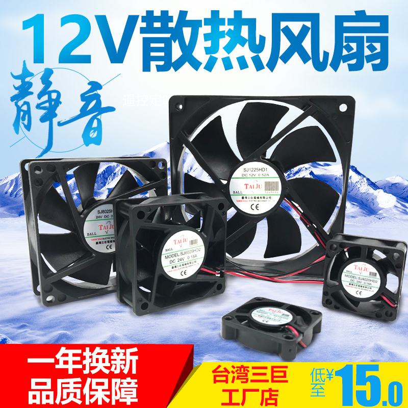 散热风扇12v24v伏dc直流功放机