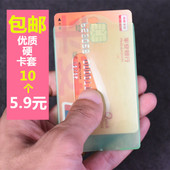 彩色透明磨砂公交卡套IC卡饭卡证件卡套银行卡套地铁卡保护套 包邮