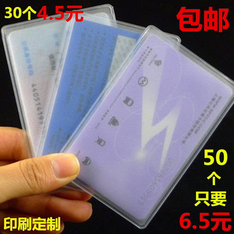 透明卡套身份证件保护套塑料公交卡套磨砂防磁银行卡交通卡套饭卡 Изображение 1 透明卡套身份证件保护套塑料公交卡套磨砂防磁银行卡交通卡套饭卡 Изображение 1