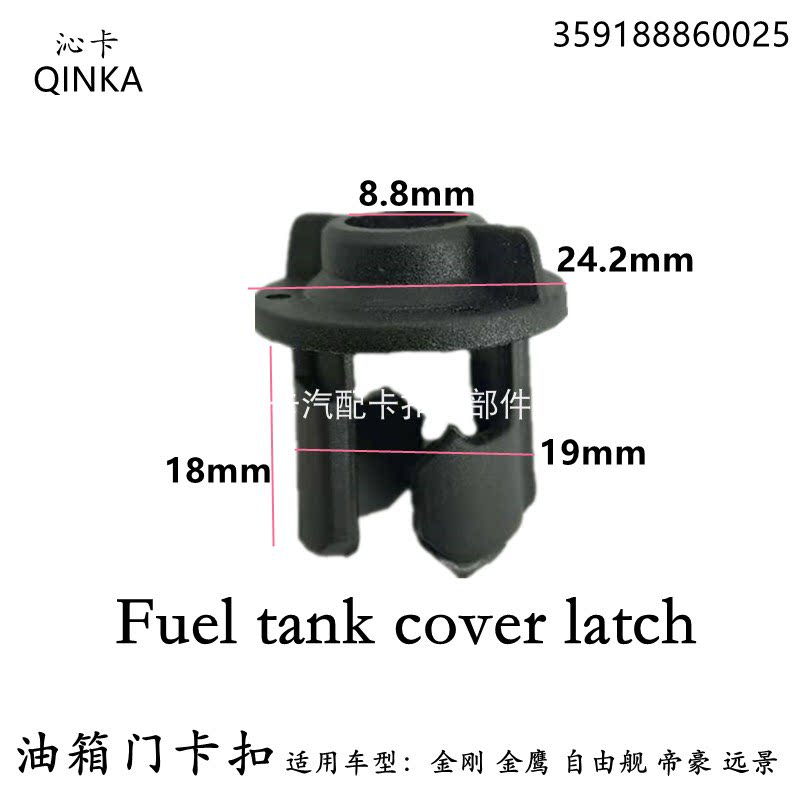 适用于吉利金刚远景海景SC7帝豪EC7油箱盖拉线卡子卡扣油箱门锁扣