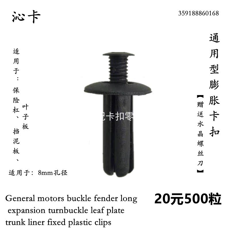 8mm汽车卡扣通用塑料保险杠叶子板挡泥板内衬穿心钉螺丝固定卡子