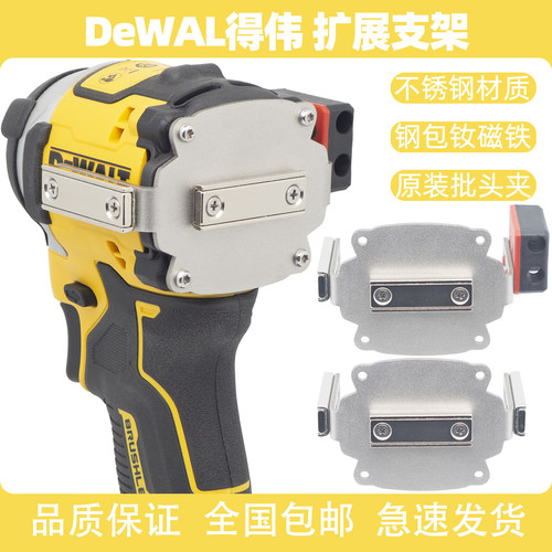 DeWALT得伟20v专用扩展磁吸支架