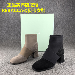 撤柜REBACCA/瑞贝卡时装靴女绒面羊皮秋冬新款短筒真皮单靴女
