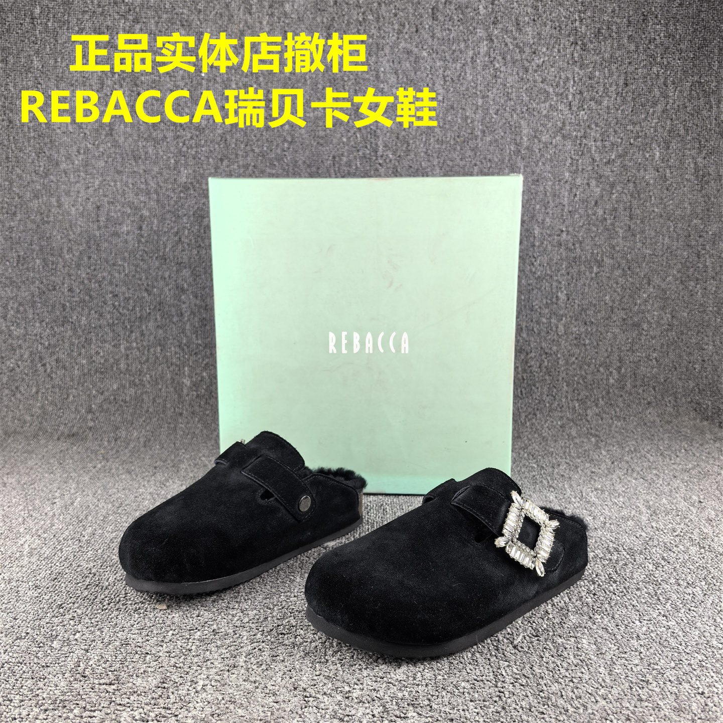 正品撤柜REBACCA/瑞贝卡女鞋牛皮冬季平底套脚纯羊毛勃肯棉拖鞋女