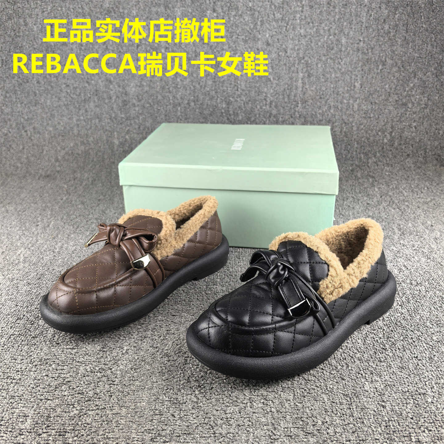正品撤柜REBACCA/瑞贝卡乐福鞋女真皮冬季平底软面套脚加绒棉鞋女