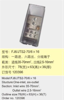 海燕FJ6/JTS2-70/6*16一进6出接分线端子器进线70出线16平方mm