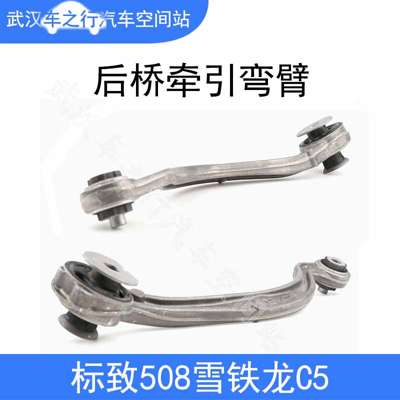 标致雪铁龙汽车后桥牵引弯臂