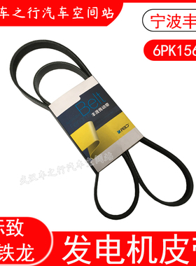 适配标致206标志207雪铁龙C2空调发电机皮带6PK1564宁波丰茂