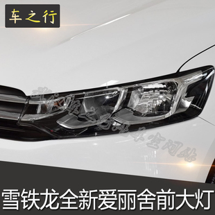 适配东风雪铁龙14款全新爱丽舍大灯总成17新款爱丽舍前大灯罩