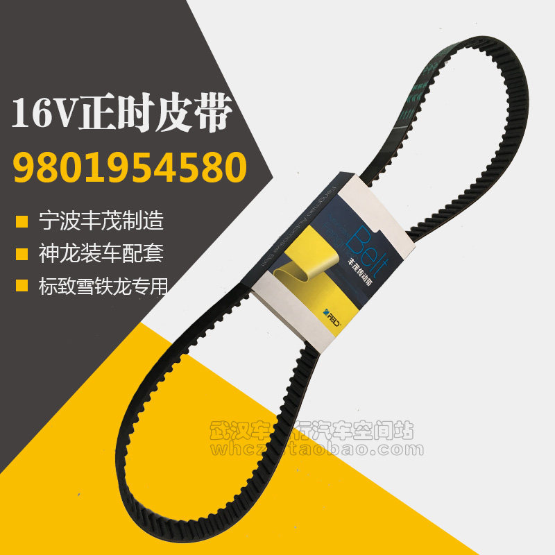 标致307 206 408 308 207雪铁龙C2 世嘉 爱丽舍 1.6 16V 正时皮带