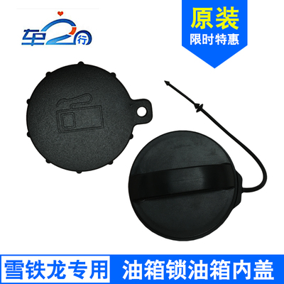 凯旋雪铁龙c3xr爱丽舍世嘉油箱锁