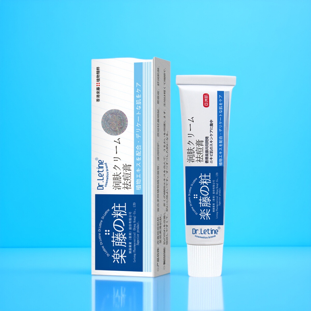 香港乐藤祛痘膏防伪支持验货