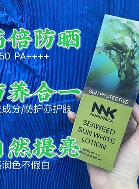 泰国NNK海藻美白防晒乳秋冬素颜霜隔离护肤三合一面部防水防汗