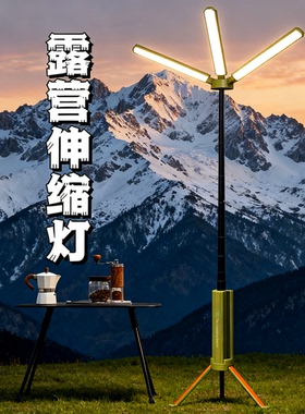 YO伸缩折叠帐篷灯三脚架露营灯超长续航台灯户外营地便携式野营灯