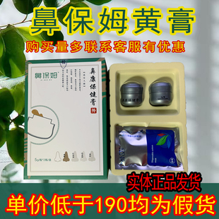 广药白云山敬修堂鼻通膏鼻康膏鼻保姆修复膏黄膏黑膏护理膏