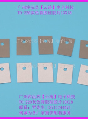 包邮三极管TO-220灰色背胶绝缘垫片13*18矽胶片散热片MOS管绝缘片