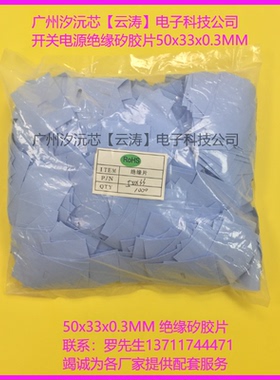 包邮 蓝色矽胶片导热硅胶片50x33x0.3mm开关电源绝缘导热散热胶片