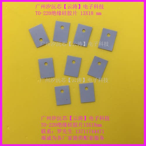 散热片云母片三极管绝缘片硅胶片