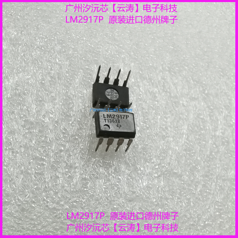 原装德州LM2917P频率电压转换器芯片集成电路运算放大器比较器IC
