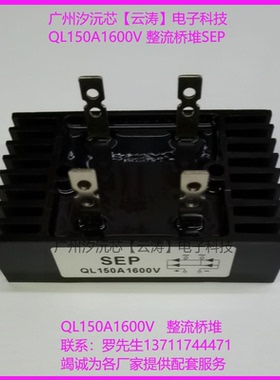 包邮 单相整流桥QL150A1600V带散热器SQL150A1600V三相高压整流桥