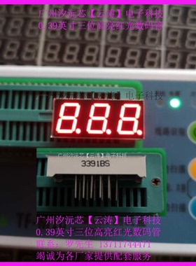 0.39寸三位红光数码管 共阴3391AS 数码管30*12.8*7MM 共阳3391BS