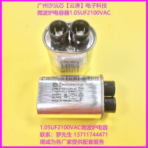 碧彩启动电容微波炉高压电容