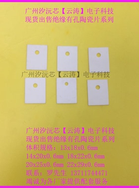 氧化铝陶瓷片22x28x0.6mm导热绝缘片IGBT陶瓷片TO-3P3有孔陶瓷片