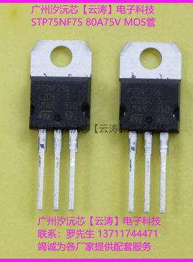 原装ST进口直插STP75NF75场效应管80A75V开关电源管MOS管NPN沟道