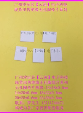 高导热氧化铝陶瓷片22x28x0.6mm绝缘陶瓷片IGBT陶瓷片TO-3P3无孔