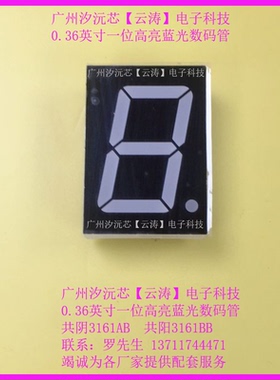 优质0.36寸一位蓝色数码管共阳3161BB超高亮1,6公共脚共阴3161AB