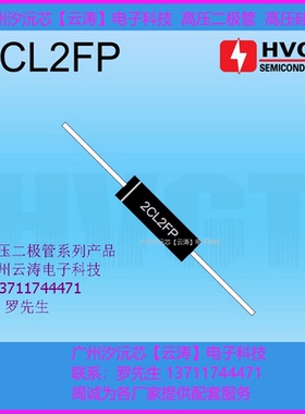包邮 高频高压二极管2CL2FP高压硅堆100mA30kV倍压电路整流二极管