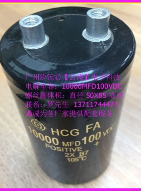 原装电解电容10000MFD100VDC螺丝脚电解电容50X85MM电容器100VDC