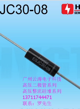 包邮 高压二极管 ESJC30-08 高压硅堆300mA8KV倍压电路整流二极管