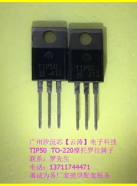 原装正品达林顿管直插TIP50G三极管TO-220晶体管进口摩托罗拉牌子