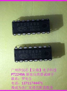 全新原装PTC红外遥控接收芯片 PT2249A 低功耗 直插IC遥控器芯片