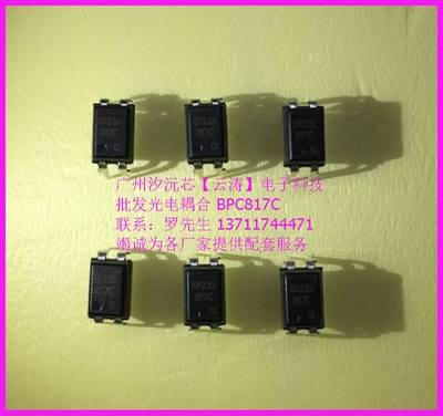 原装台湾百鸿光电耦合器BPC817C电源线路板DIP-4脚电源适配器专用