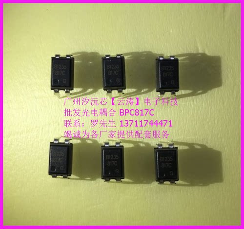 原装台湾百鸿光电耦合器BPC817C电源线路板DIP-4脚电源适配器专用 - 封面