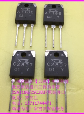 包邮 进口三肯对管2SA1186/2SC2837三肯大功率音频功放对管功放管
