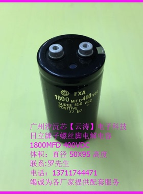 包邮 原装螺丝脚电解电容400VDC1800MFD大电解180MFD400VDC电容器