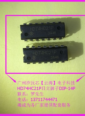 原装日立HD74HC21P逻辑门双4输入与门系列DIP-14栅极/逆变器芯片