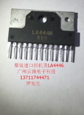 原装进口家电电源IC拆机LA4446集成电路三洋单排芯片LA4446芯片
