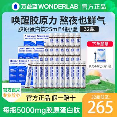 万益蓝wonderlab鱼胶原蛋白三肽