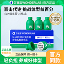 大人代谢管理冻干粉10瓶 万益蓝WonderLab S100益生菌官方旗舰正品