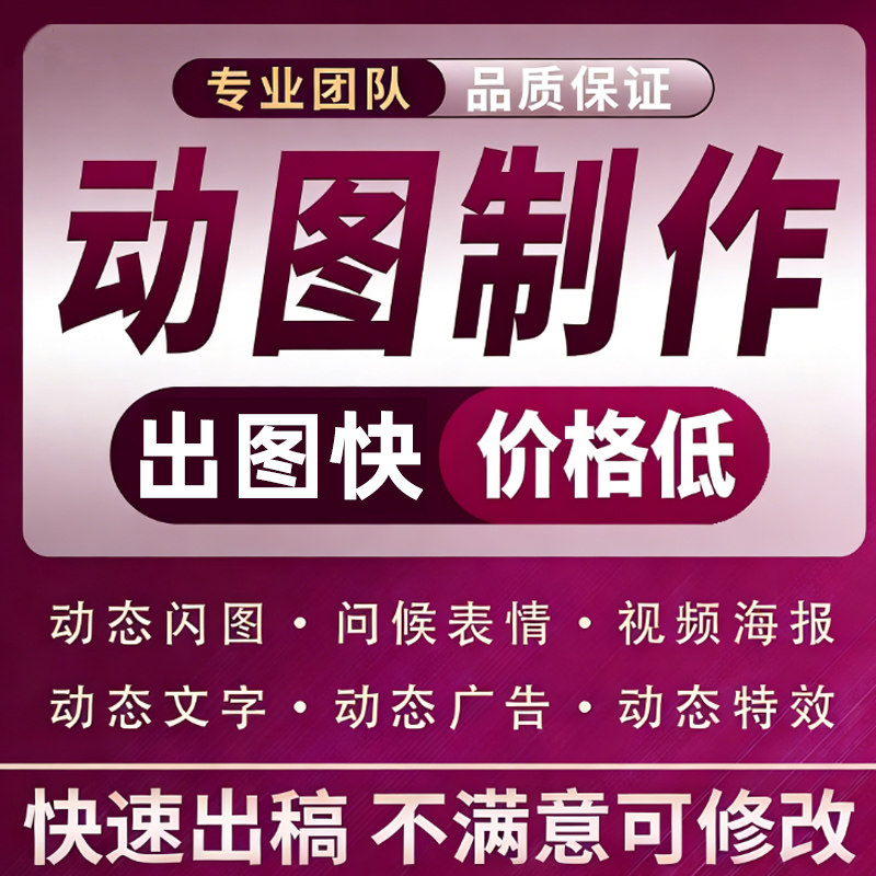 动态表情包gif动图制作LOGO闪图AE特效代制作公众号动态海报设计