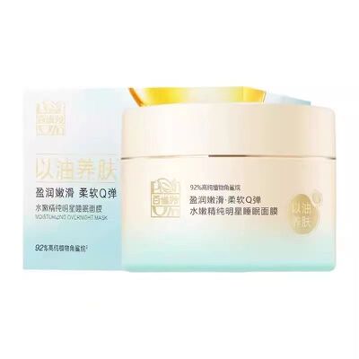 百雀羚水嫩精纯明星睡眠面膜200g