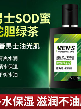 隆力奇男士SOD蜜90ml蛇胆绿茶