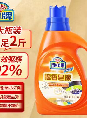 上海扇牌檀香皂液洗衣液1kg