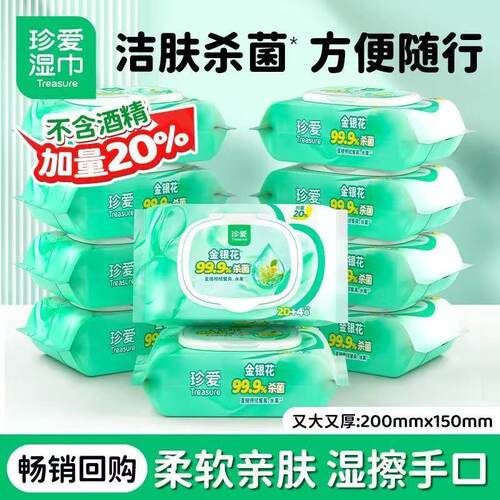 珍爱金银花卫生湿巾20片
