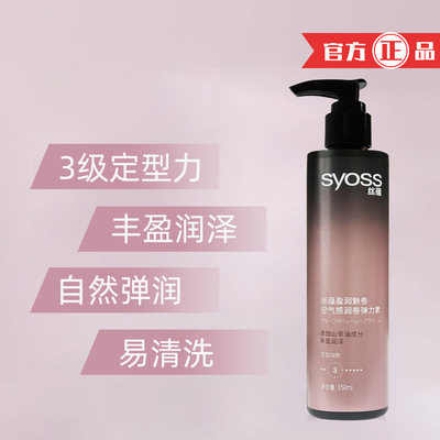 丝蕴盈润魅卷空气感润卷弹力素