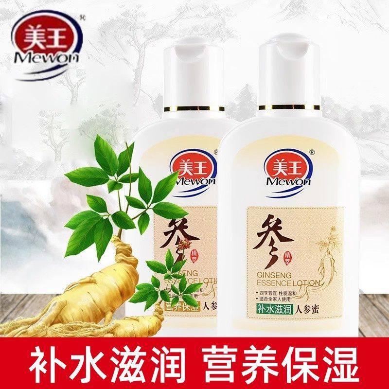 2瓶美王人参蜜100g乳液面油女士滋润擦脸油保湿润肤乳补水脸部
